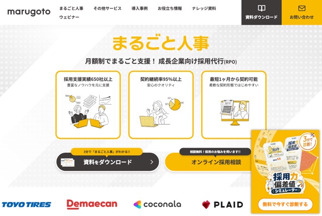 まるごと人事の公式サイト