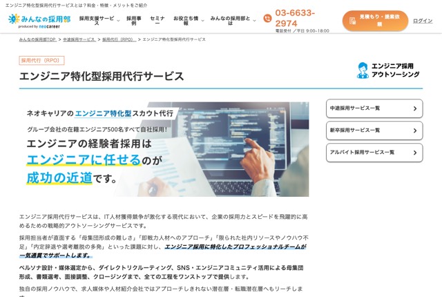 ネオキャリア（エンジニア特化型）の公式サイト