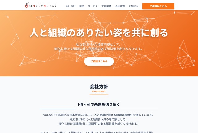 オンシナジーの公式サイト