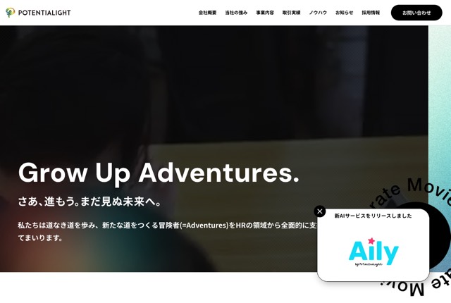 ポテンシャライトの公式サイト